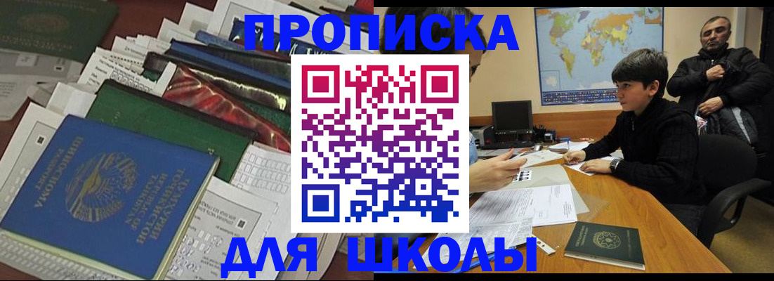 прописка 2025 в Армянске