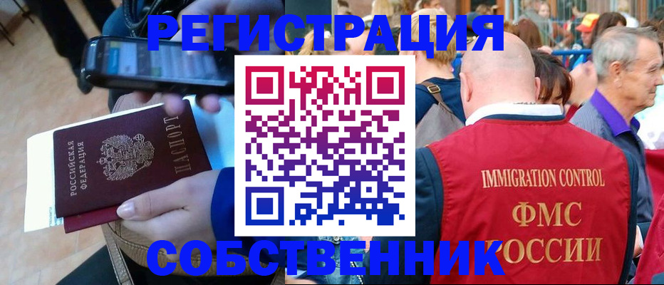 прописка штамп в Армянске