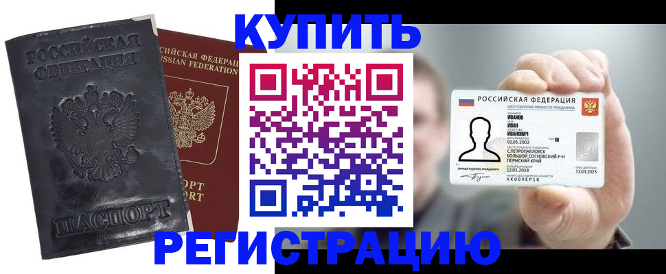 прописка для работы в Армянске