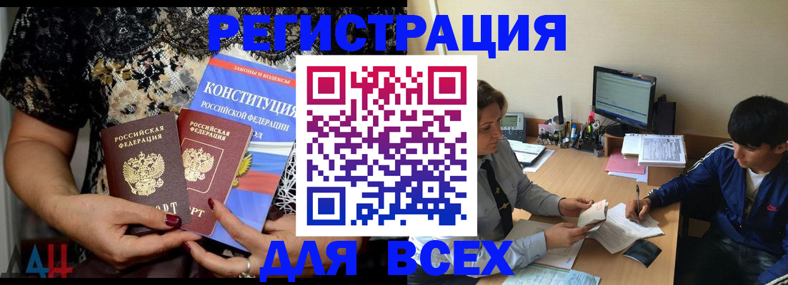 временная регистрация 2025 в Армянске