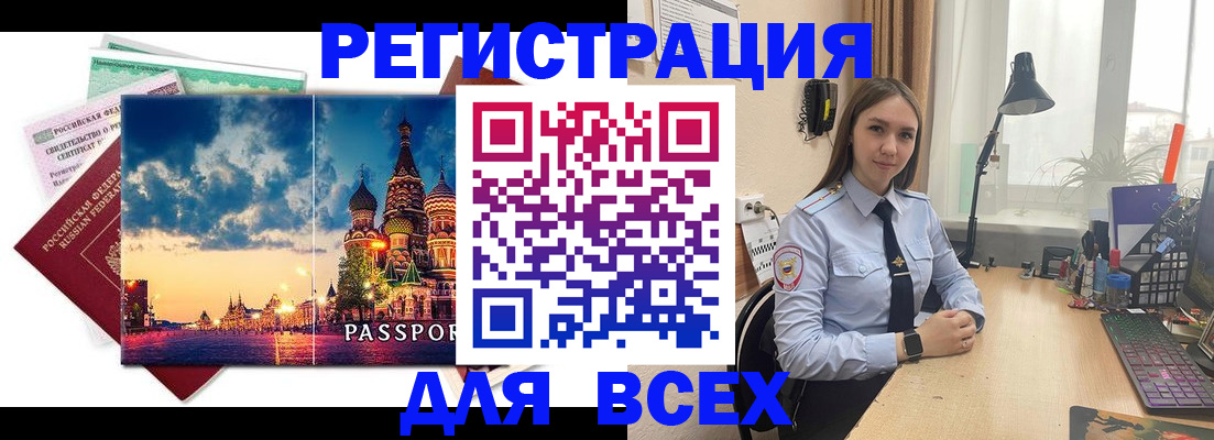 временная регистрация законно в Армянске